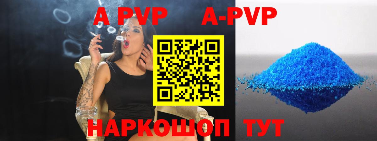 A-PVP VHQ Чапаевск