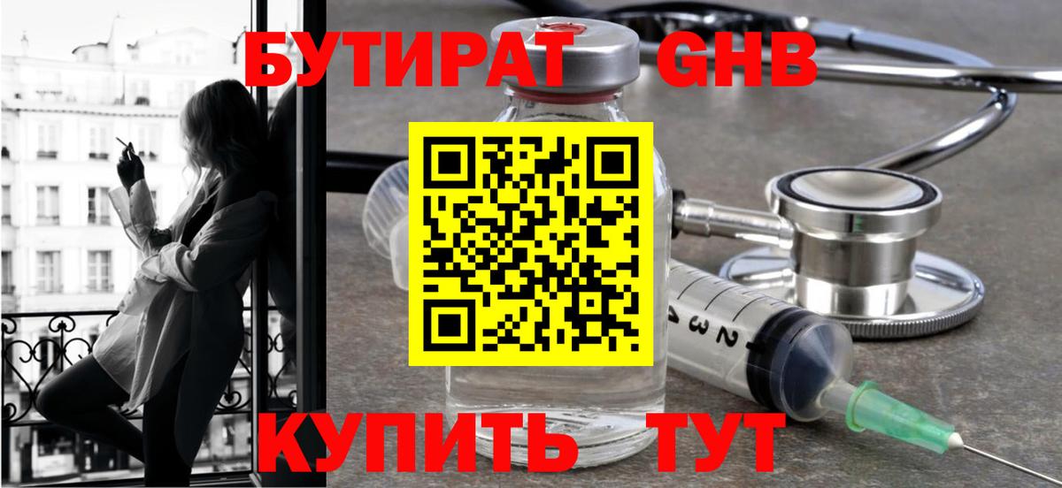 БУТИРАТ вода Чапаевск