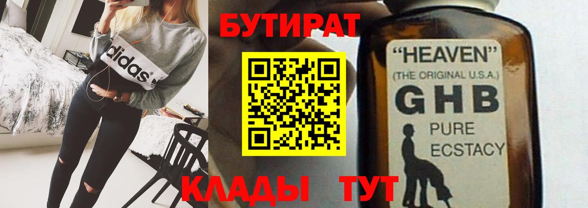 Чапаевск  Бутират бутандиол  Вход с VPN 
