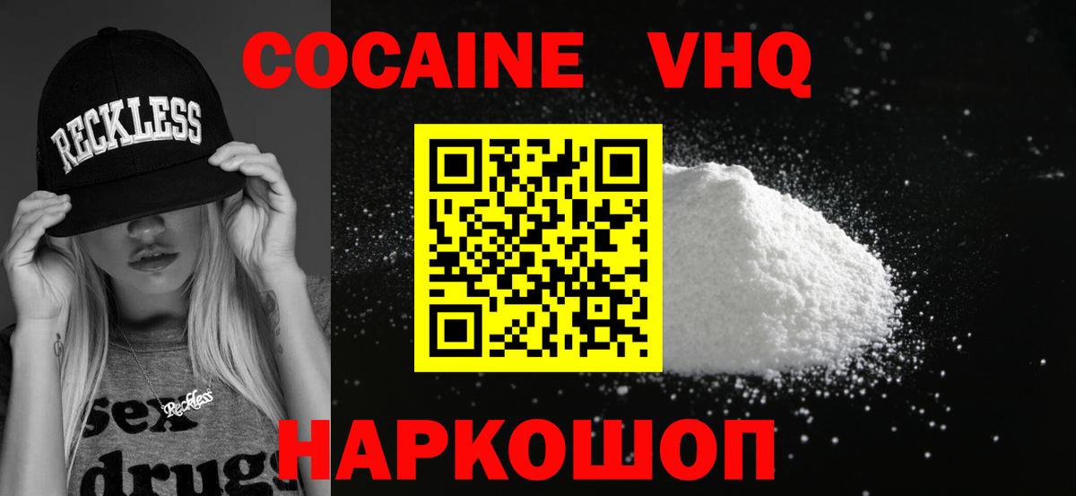 Cocaine VHQ Чапаевск