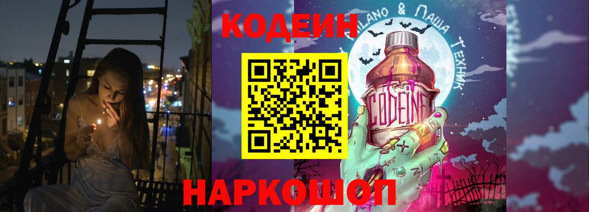 Кодеиновый сироп Lean Purple Drank  Вход с VPN  Кодеиновый сироп Lean Purple Drank  Чапаевск 
