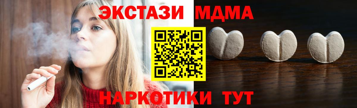 ЭКСТАЗИ MDMA Чапаевск
