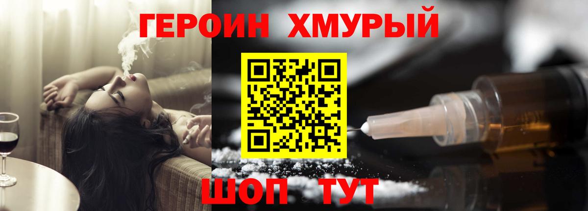 ГЕРОИН  ГЕРОИН хмурый  Вход с VPN  Чапаевск 