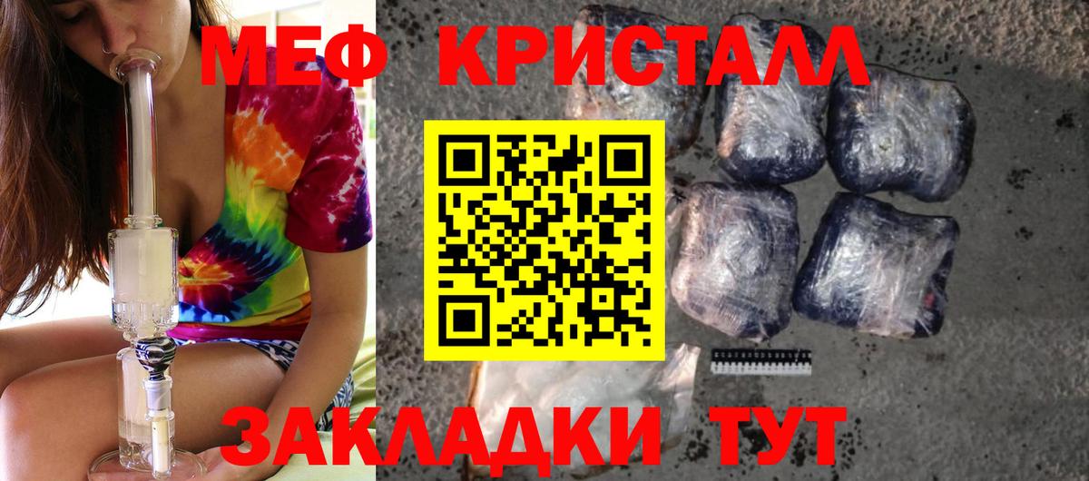 Мефедрон кристаллы Чапаевск