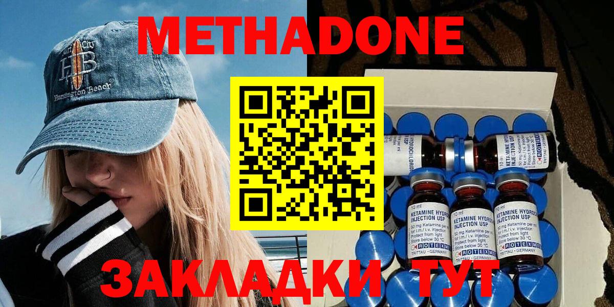 Чапаевск  МЕТАДОН VHQ  Вход с VPN 